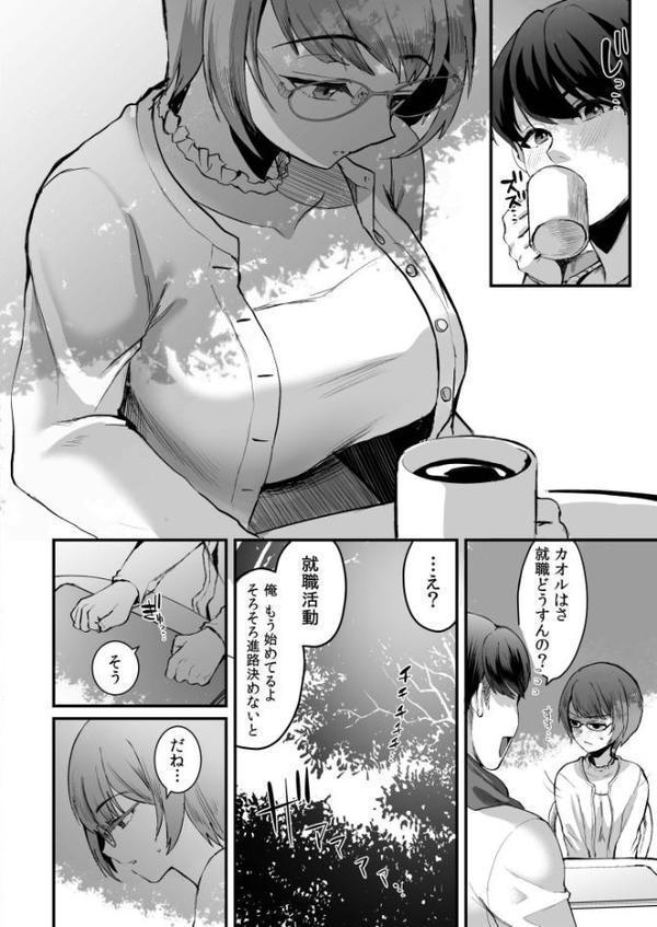 文学女子は絶倫教授の巨根に抗えない【こめざわ 朝霧浄】