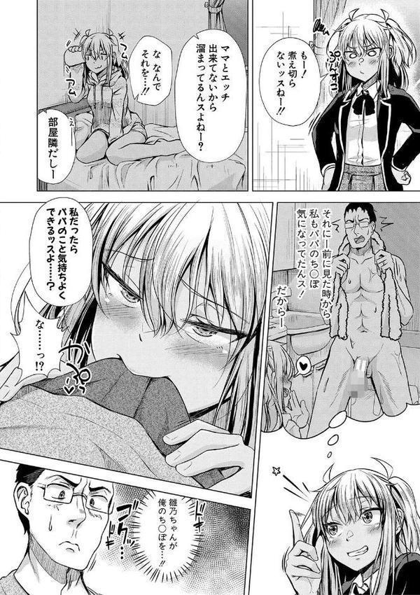パパの交尾たいようにしていいよ【ぺるり】