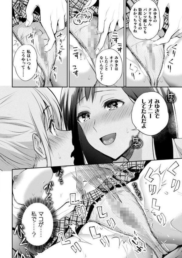 会長♀と副会長♀のフジュンなおつきあい 第1話