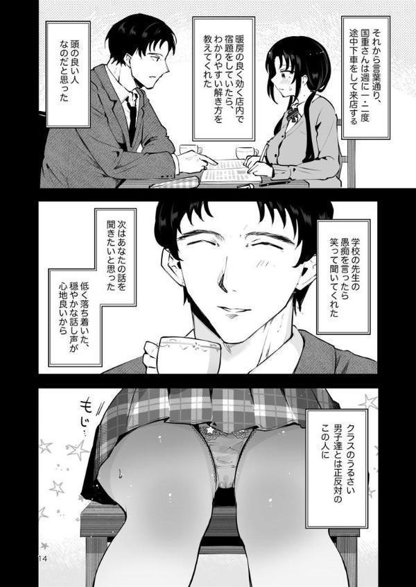 エロい目で見てた上司の巨乳JK娘とこっそり子作りエッチする話『雪夜急行』【瀬戸涼子】