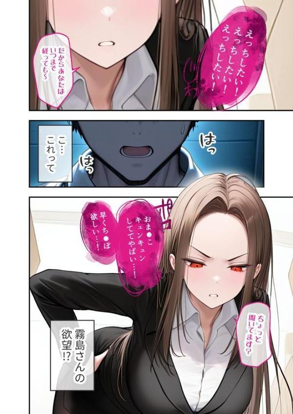 カタブツ美人OLの裏腹な性欲 〜鬼経理の霧島さんの本性はド変態マゾ豚〜 モザイク版