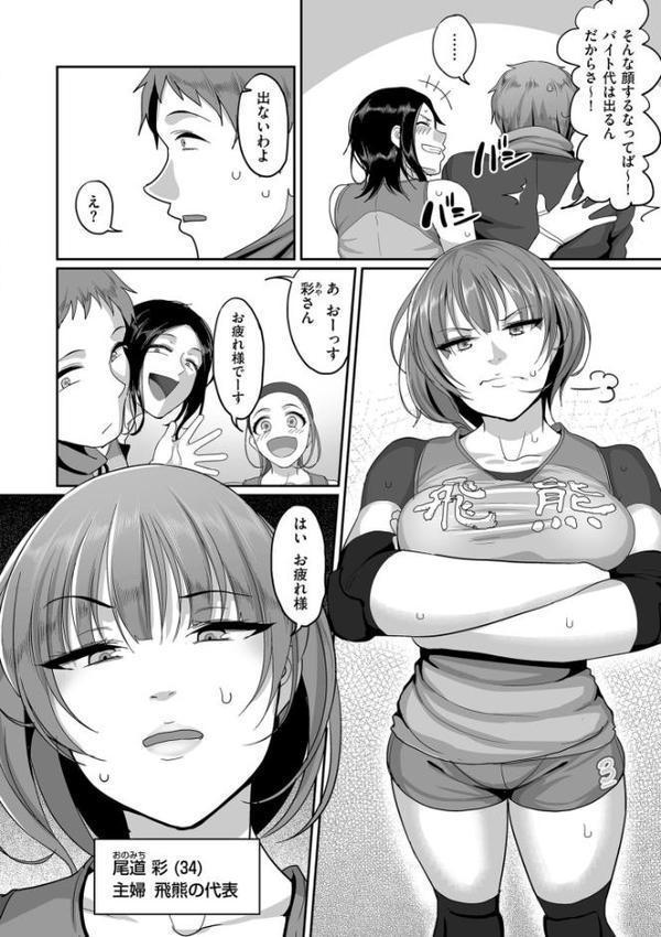 S県K市 社会人女子バレーボールサークルの事情 1【電子特装版】