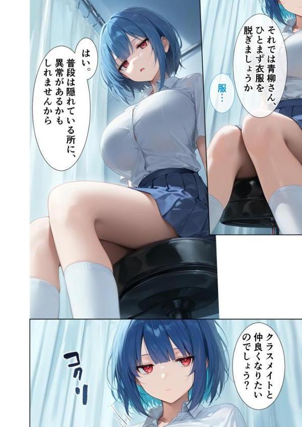 悪徳医師の淫行ま○こ治療 モザイク版【ラビットフット】