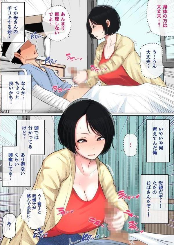入院中のムラムラはお母さんで… 完全版