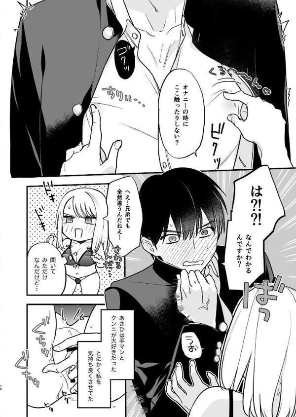 元カレの弟に手を出してみた【R-18版】【分冊版】 1巻