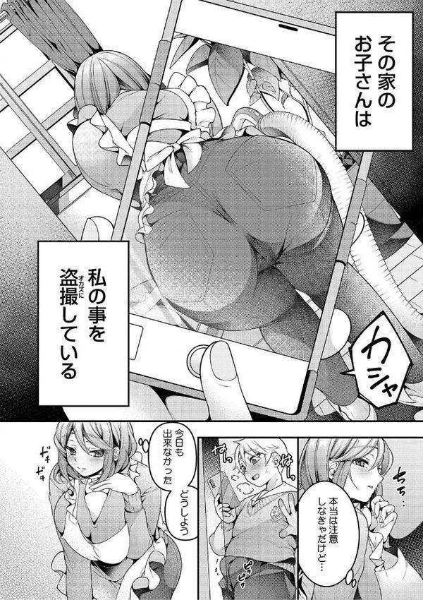 ママだって雌なんだから【幸せな朝食。】