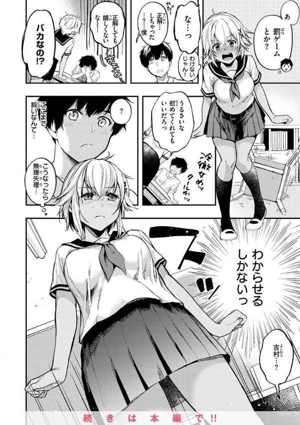 僕らのハジメテ【桃月すず】