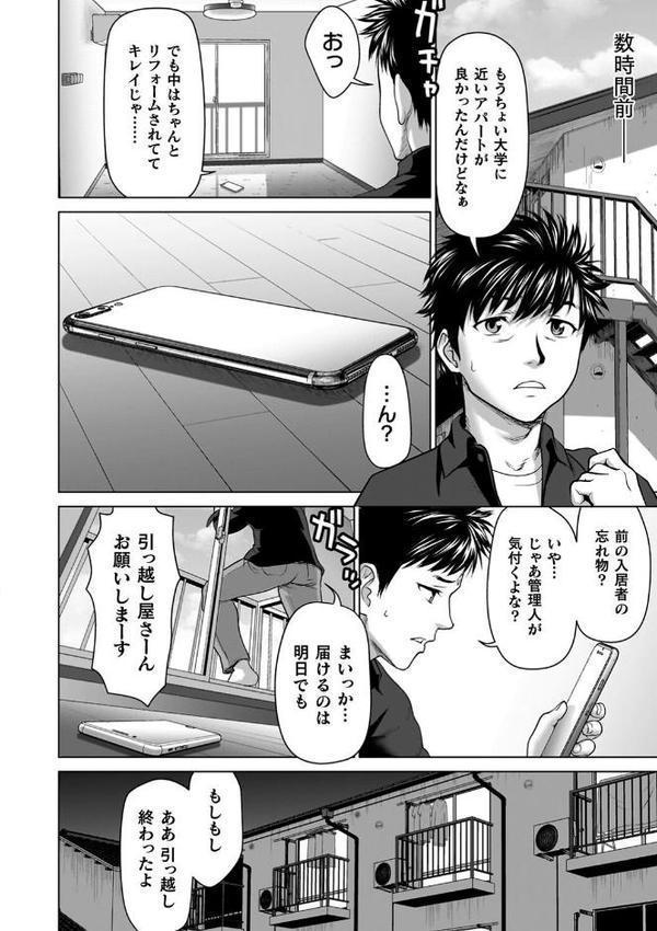 蝕・都市伝説〜淫念に溺れて〜【さいだ一明】