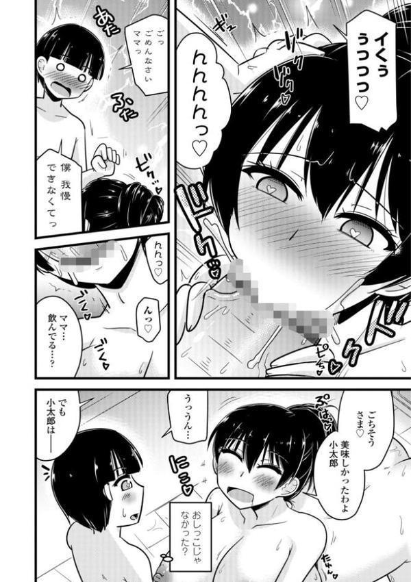 僕はママたちを不思議な飴玉で癒したい【デジタル版】【神宮小川】