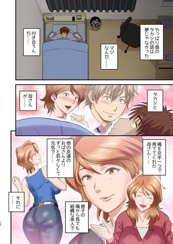【18禁】母が友カノになったので【フルカラー特装版】1巻【リファイア 辰波要徳 もえまんR】
