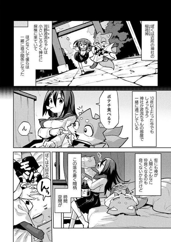 別冊コミックアンリアル 人外幼馴染との初体験 デジタル版Vol.1【ながねこ 出水高軌 ぱてくらー 月面着陸 本家】