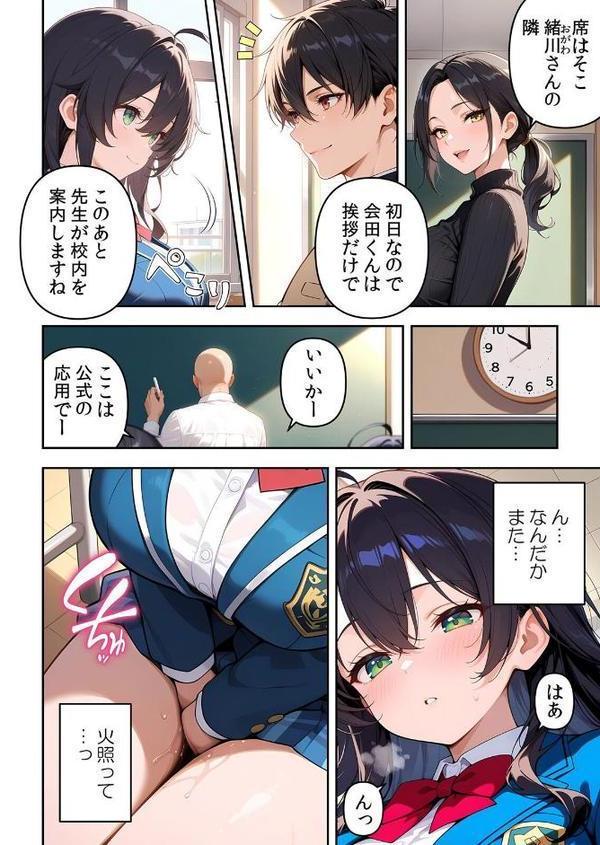 委員長の無垢な穴にねっとり種付け〜メス堕ちするまで終わらない執着プレイ【デジタル特装版】【FANZA限定版】 1【Z-Studio ヒツジ】