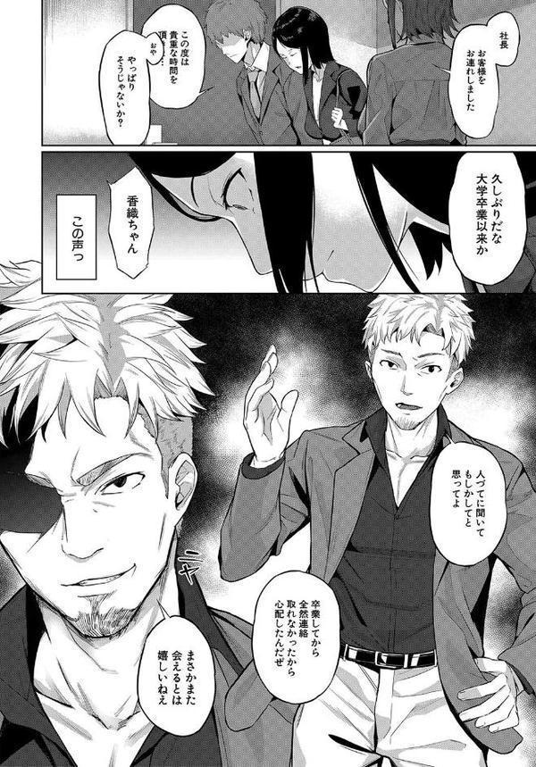 エリート肉便器香織【1話試し読み付き】【稲荷ばん茶 MUJIN編集部】