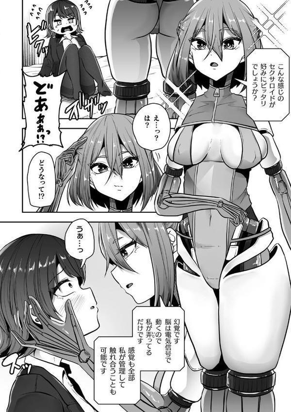 別冊コミックアンリアル AIにわからせられる人類編デジタル版Vol.1【せゆーら 砂場遊 天乃輝 ヤルク みやざきうさぎ oda古事記】