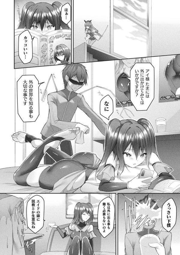別冊コミックアンリアル AIにわからせられる人類編デジタル版Vol.2