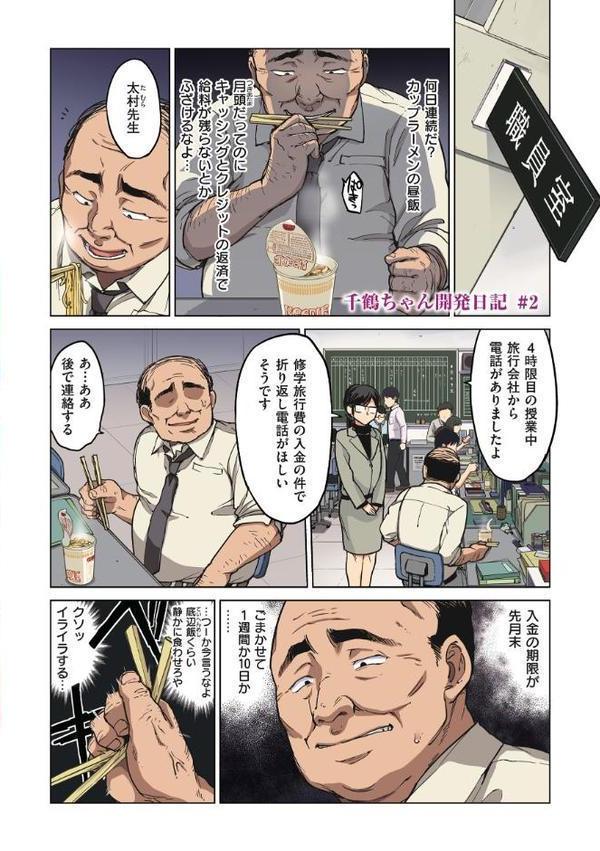 千鶴ちゃん開発日記【デジタル特装版】【むちゃ】