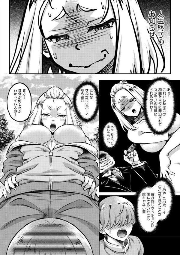 女が牝へと変わる刻【久水あるた】