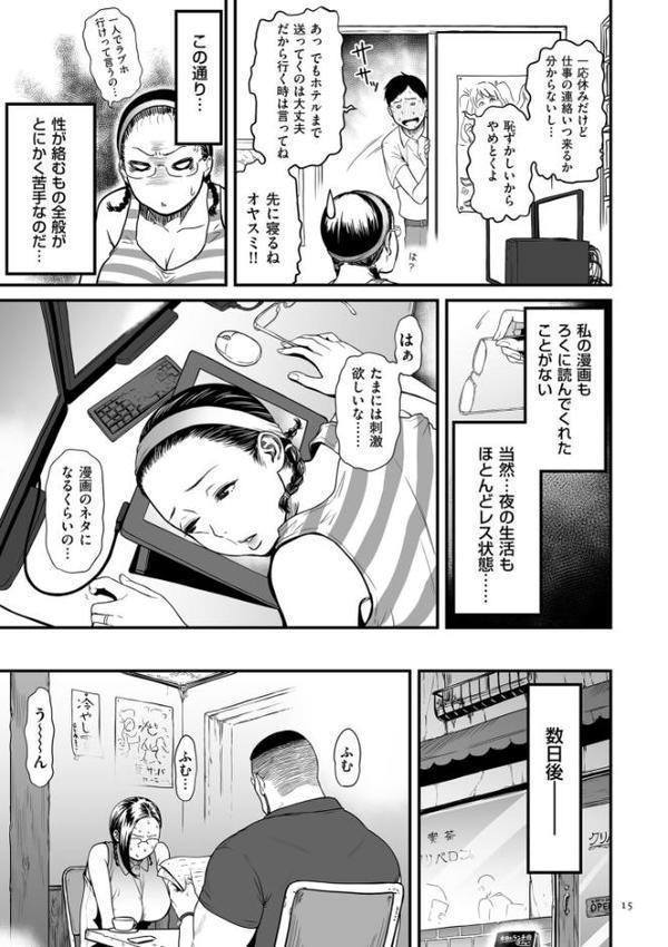 女エロマンガ家が淫乱だなんて幻想じゃない？【電子特装版】【葛籠くずかご】