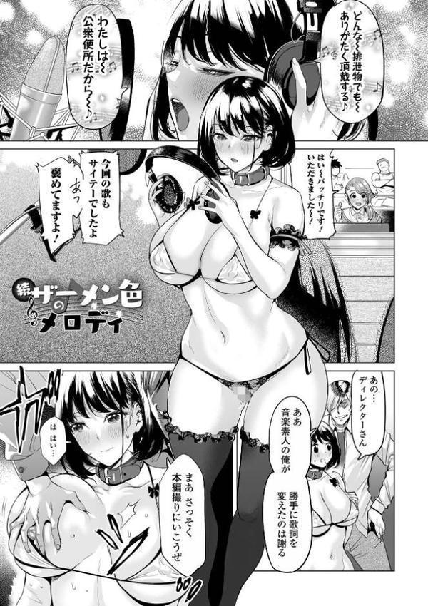 淫女アクメ紀行 【通常版】【えれ2エアロ 一水社編集部】