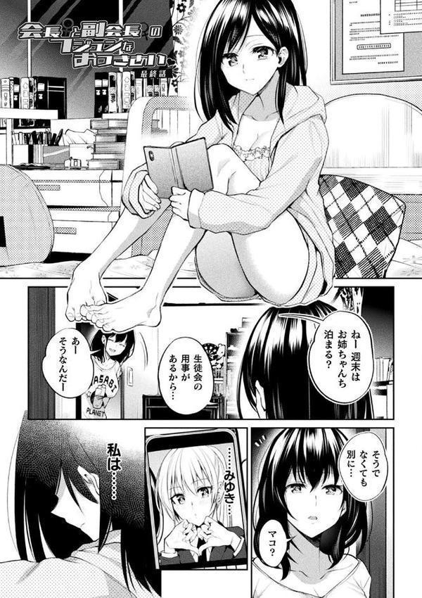 百合不純交遊