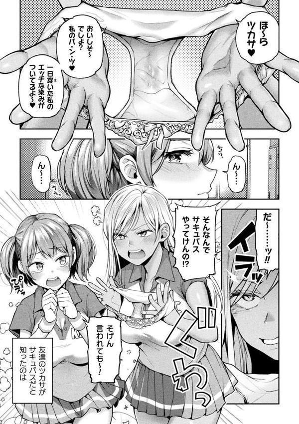 二次元コミックマガジン サキュバス百合えっちVol.1