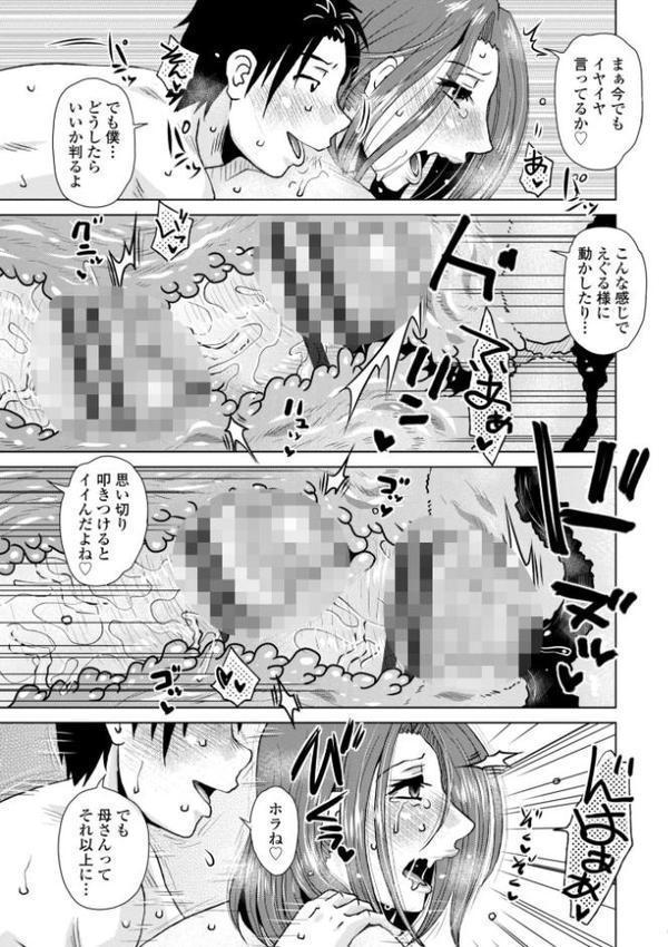 ボクは柔らかな母さんのカラダを好きにする【デジタル特装版】【胡桃屋ましみん】
