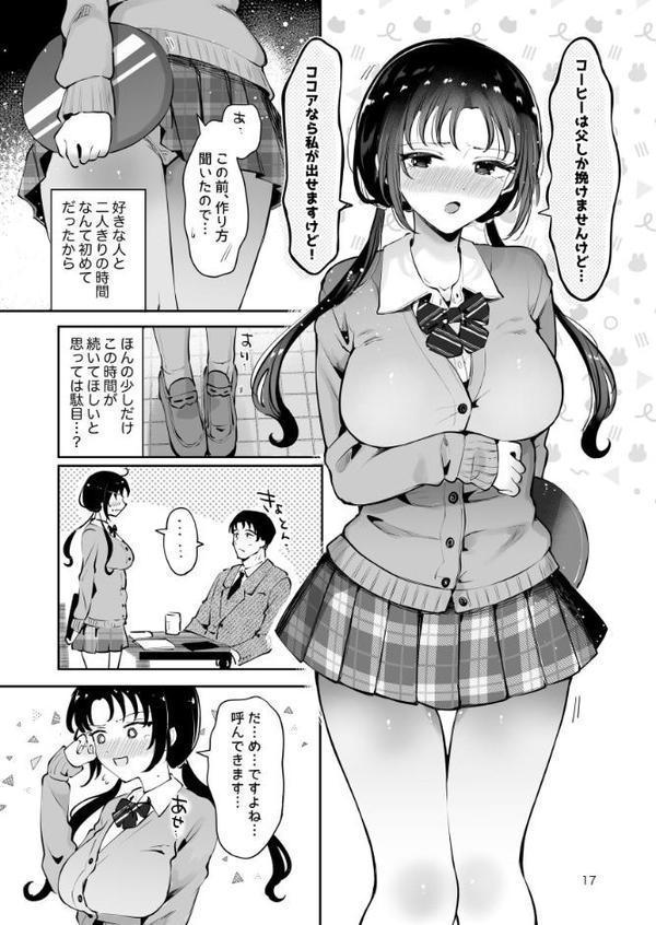 エロい目で見てた上司の巨乳JK娘とこっそり子作りエッチする話『雪夜急行』【瀬戸涼子】