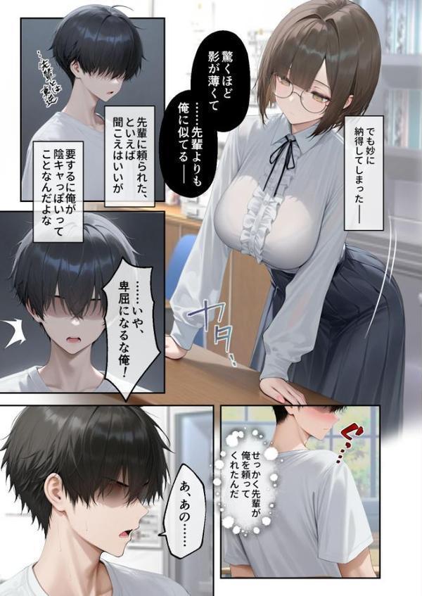 僕のセフレは憧れの先輩そっくりな双子の妹さん（1） モザイク版