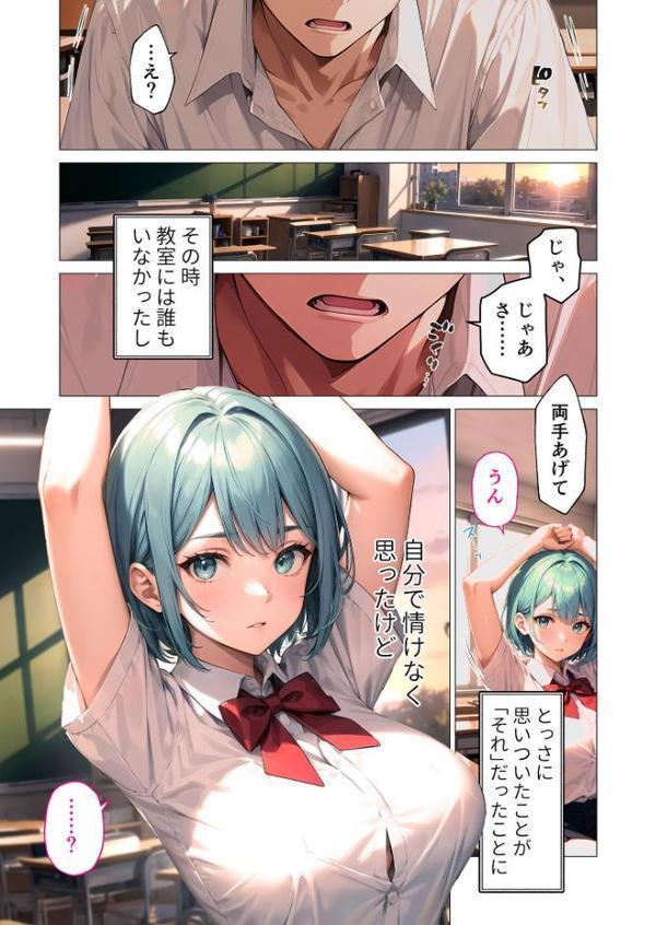 巨乳な転入生にヤリたい放題 第1話 〜不思議なあの娘はエッチを断らない〜 モザイク版