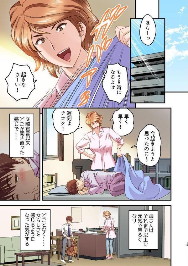 【18禁】母が友カノになったので【フルカラー特装版】1巻【リファイア 辰波要徳 もえまんR】