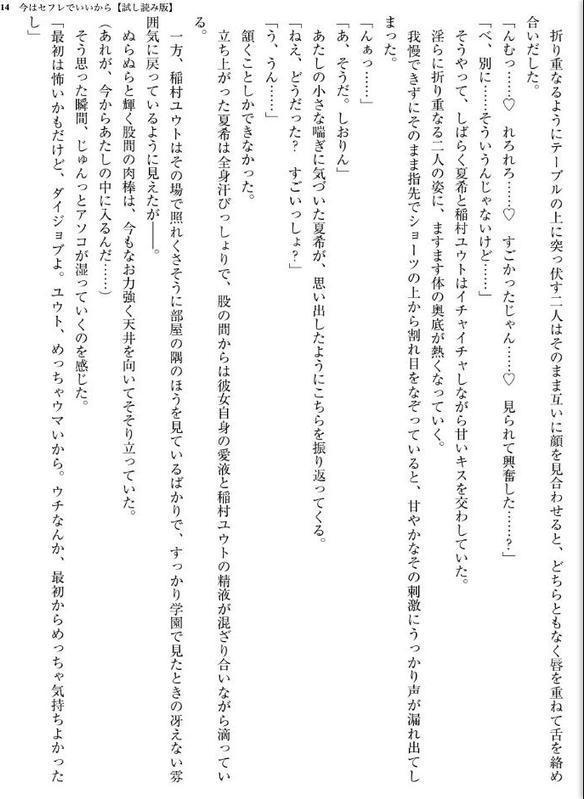 今はセフレでいいから