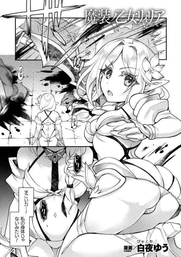 二次元コミックマガジン 悪堕ち触手服Vol.2【しーあーる すくらさ 白夜ゆう Caguya 夏風シグレ】