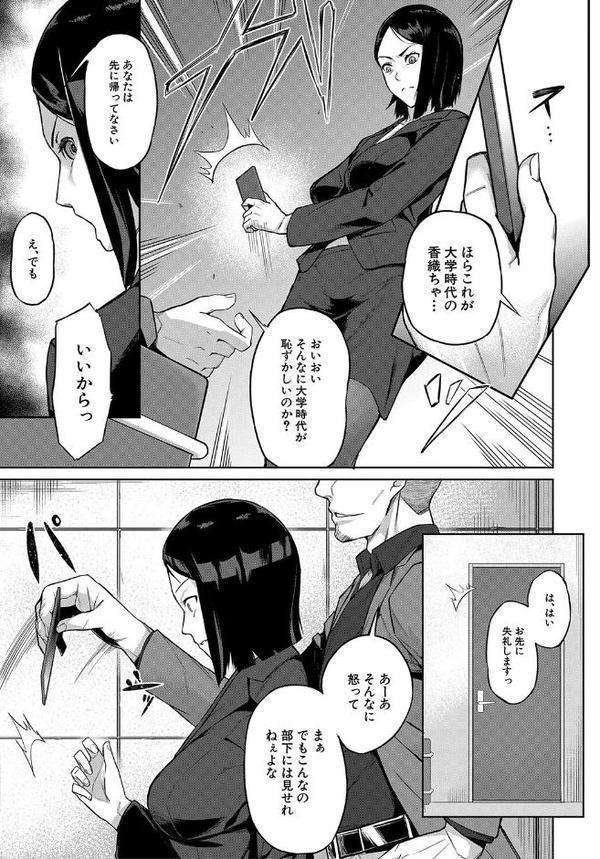 エリート肉便器香織【1話試し読み付き】【稲荷ばん茶 MUJIN編集部】
