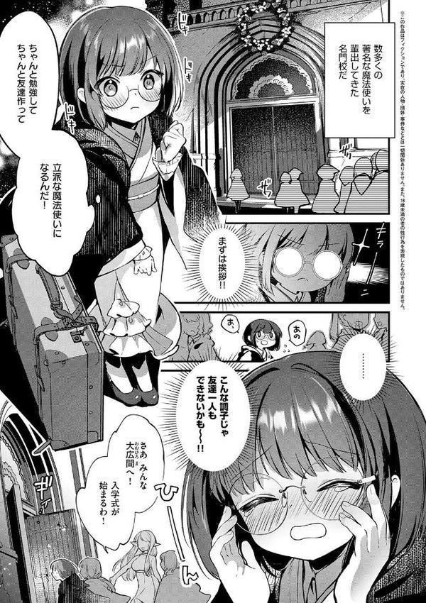 ひみつのともだち【デジタル特装版】【夕凪ショウ】