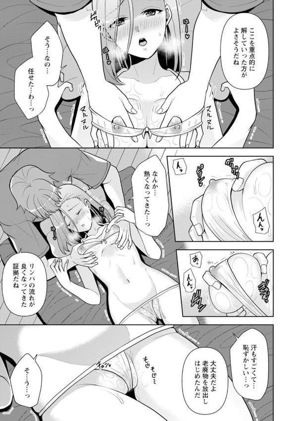 幼馴染みに復讐マッサージ〜ヨガりまくって俺を求めろ〜【合冊版】1【期間限定 無料お試し版 閲覧期限2025年9月18日】