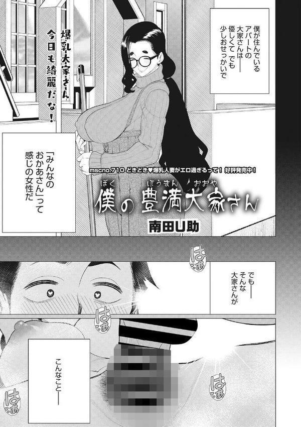 奥様方の淫ボイス【南田U助】