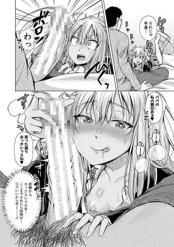 パパの交尾たいようにしていいよ【ぺるり】
