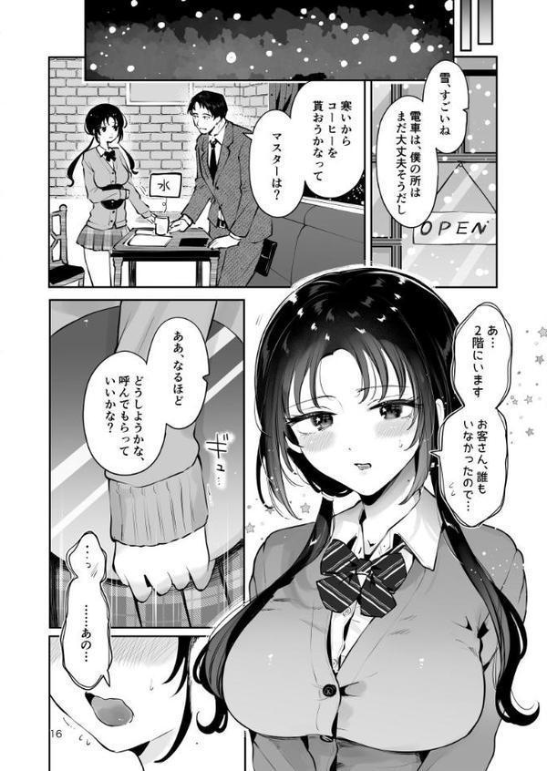 エロい目で見てた上司の巨乳JK娘とこっそり子作りエッチする話『雪夜急行』【瀬戸涼子】