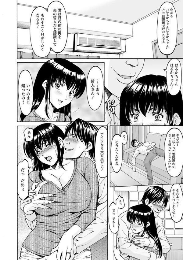 洗脳ネトラレ妻 はるか