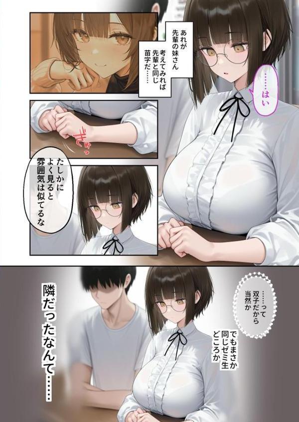 僕のセフレは憧れの先輩そっくりな双子の妹さん（1） モザイク版