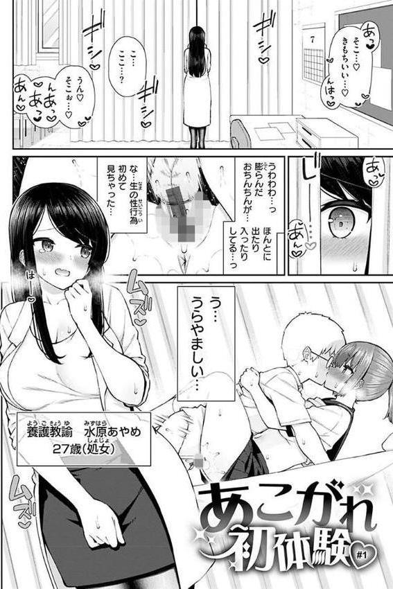 あこがれ初体験【単行本版】