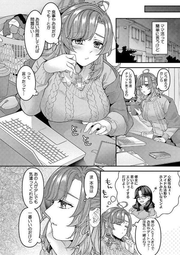 ママだって雌なんだから【幸せな朝食。】