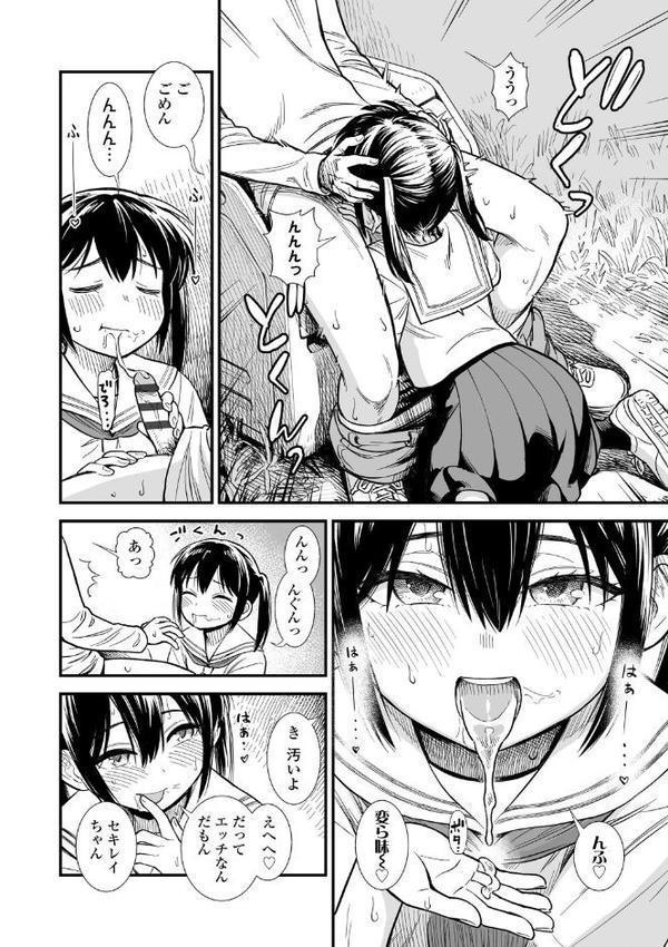 セキレイちゃんと僕【無料版】