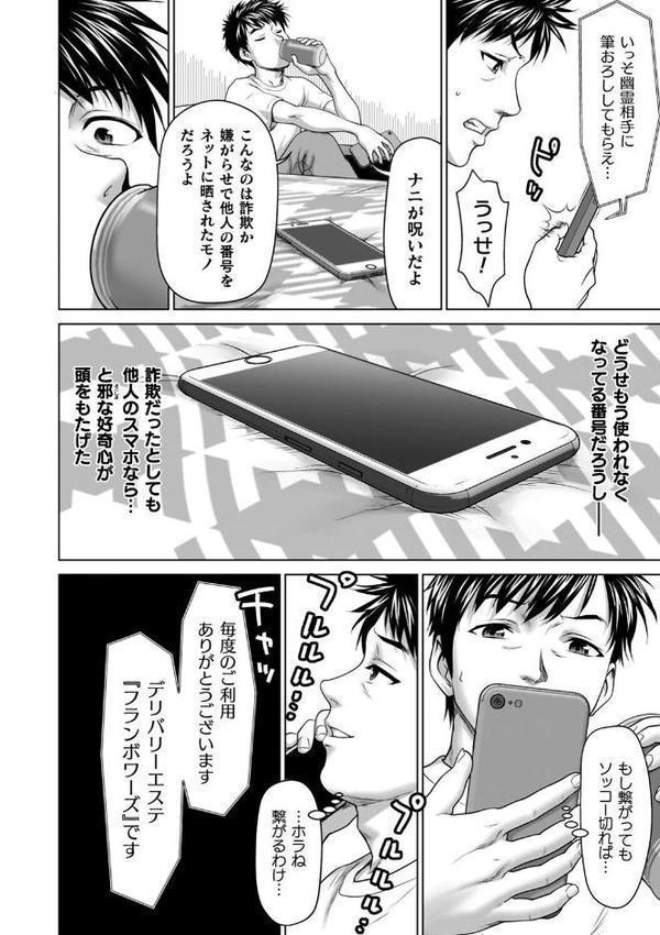 蝕・都市伝説〜淫念に溺れて〜【さいだ一明】