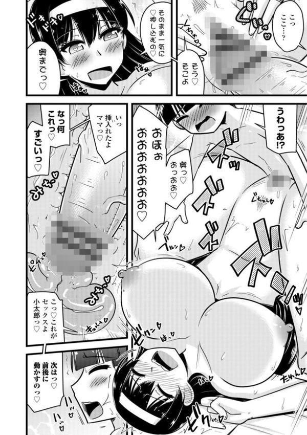 僕はママたちを不思議な飴玉で癒したい【デジタル版】【神宮小川】