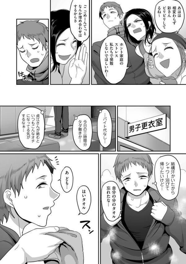 S県K市 社会人女子バレーボールサークルの事情 1【電子特装版】