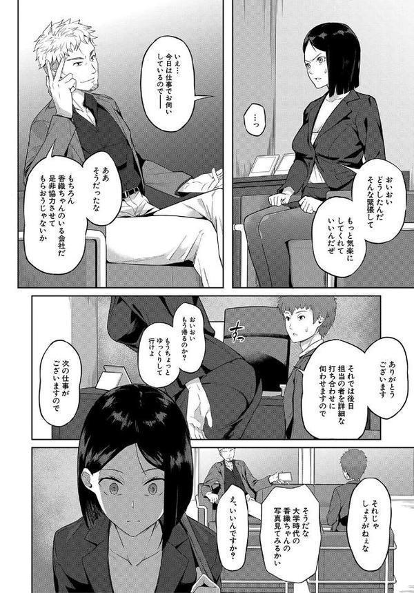 エリート肉便器香織【1話試し読み付き】【稲荷ばん茶 MUJIN編集部】