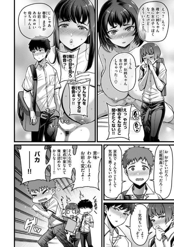 家庭内変愛