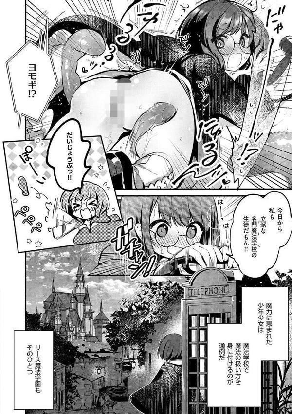 ひみつのともだち【デジタル特装版】【夕凪ショウ】