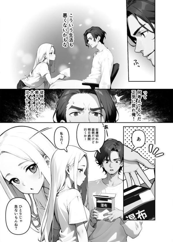 歳の離れた●●イトコに求婚されてるんだが。【FANZA限定特典付き】【ぶしゅかん】